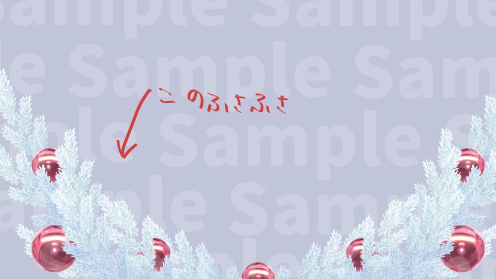 クリスマスモールっぽい前景素材