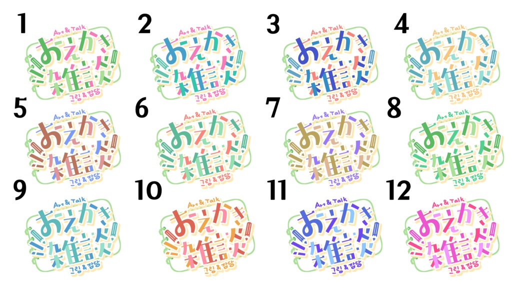 お絵描き雑談ロゴ