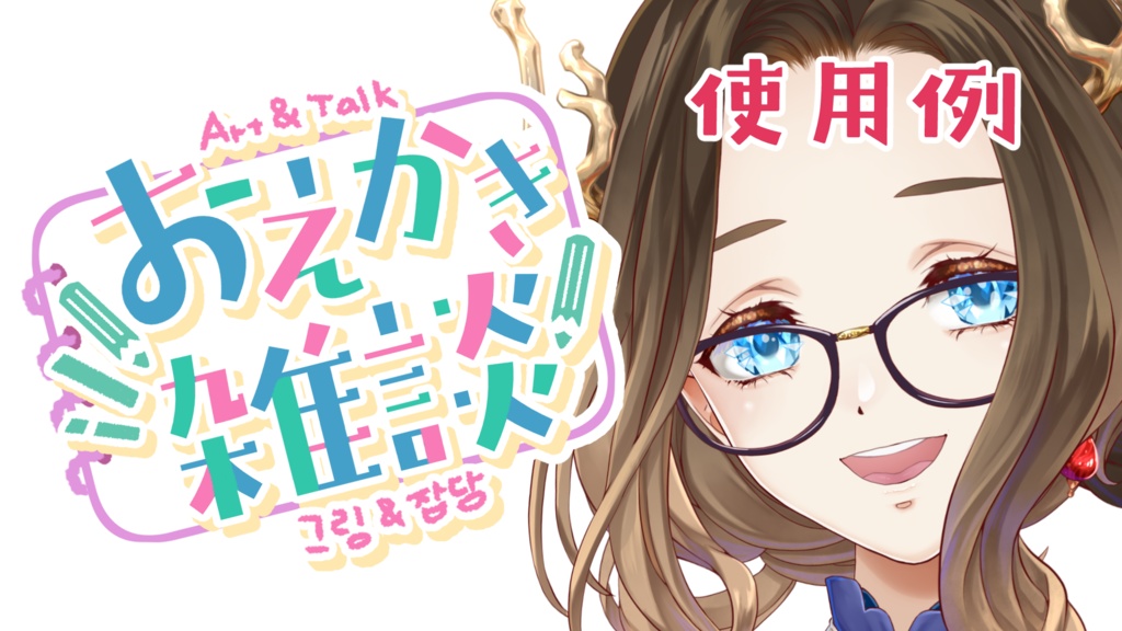 お絵描き雑談ロゴ