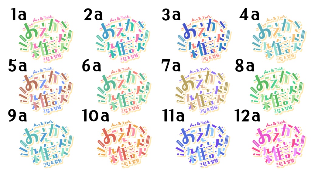 お絵描き雑談ロゴ