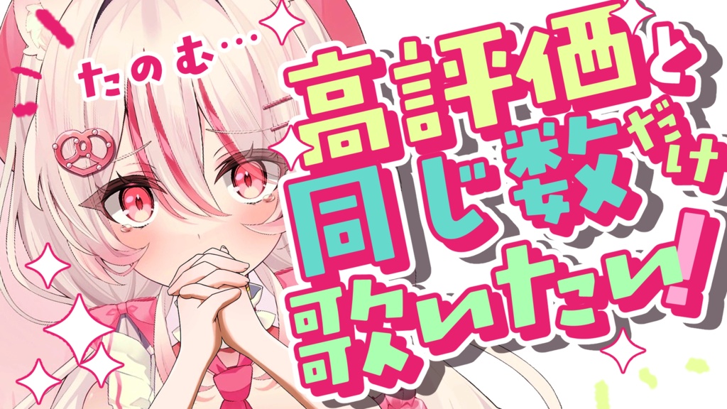 オーダーメイド・サムネ制作パック!