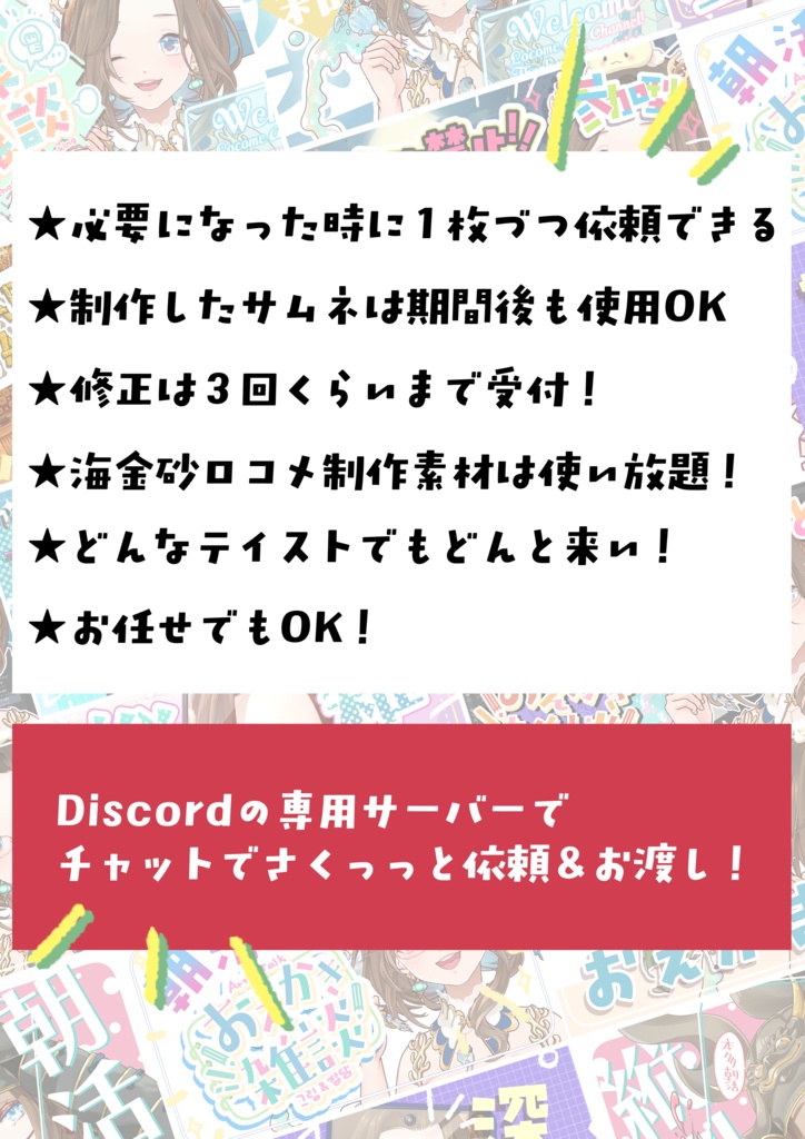 オーダーメイド・サムネ制作パック!★只今お試し期間中★
