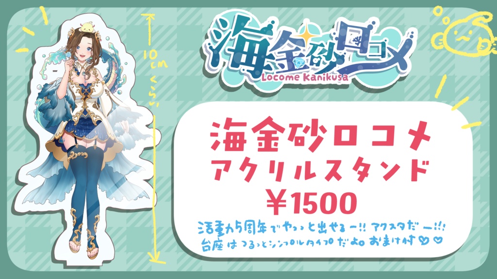 2026あざらしトートグッズ&ロコメアクスタ!!