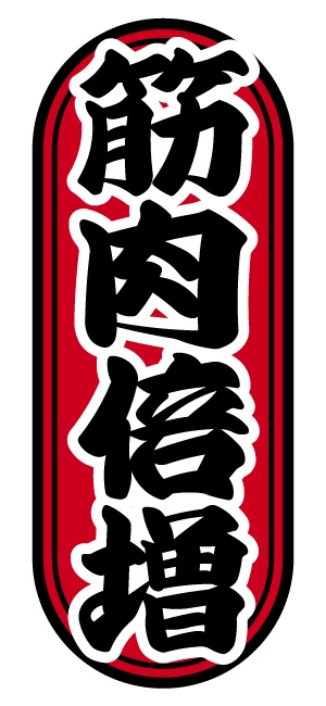 ロコメ会ダイエット部ステッカー