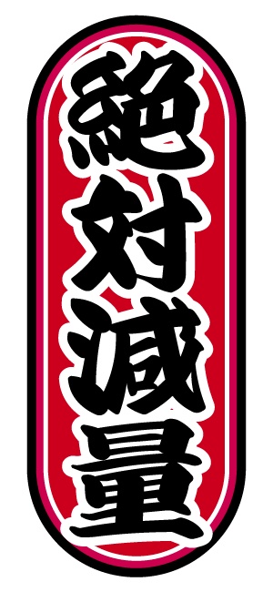 ロコメ会ダイエット部ステッカー