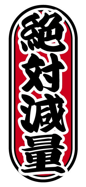 ロコメ会ダイエット部ステッカー
