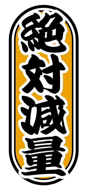 ロコメ会ダイエット部ステッカー