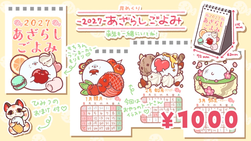 2027　卓上カレンダー「あざらしごよみ」予約