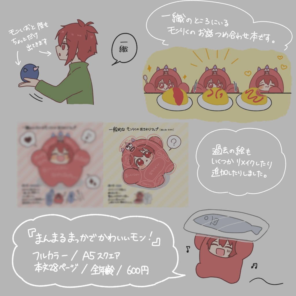 まんまるまっかでかわいいモン!