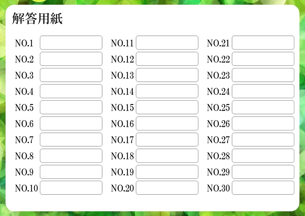 【配布可能】小学生向け謎解き問題30選(第1弾)