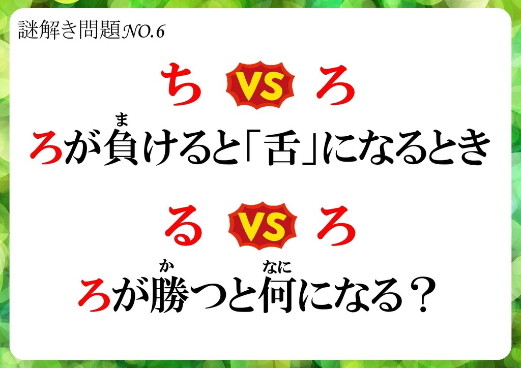 【配布可能】小学生向け謎解き問題30選(第1弾)