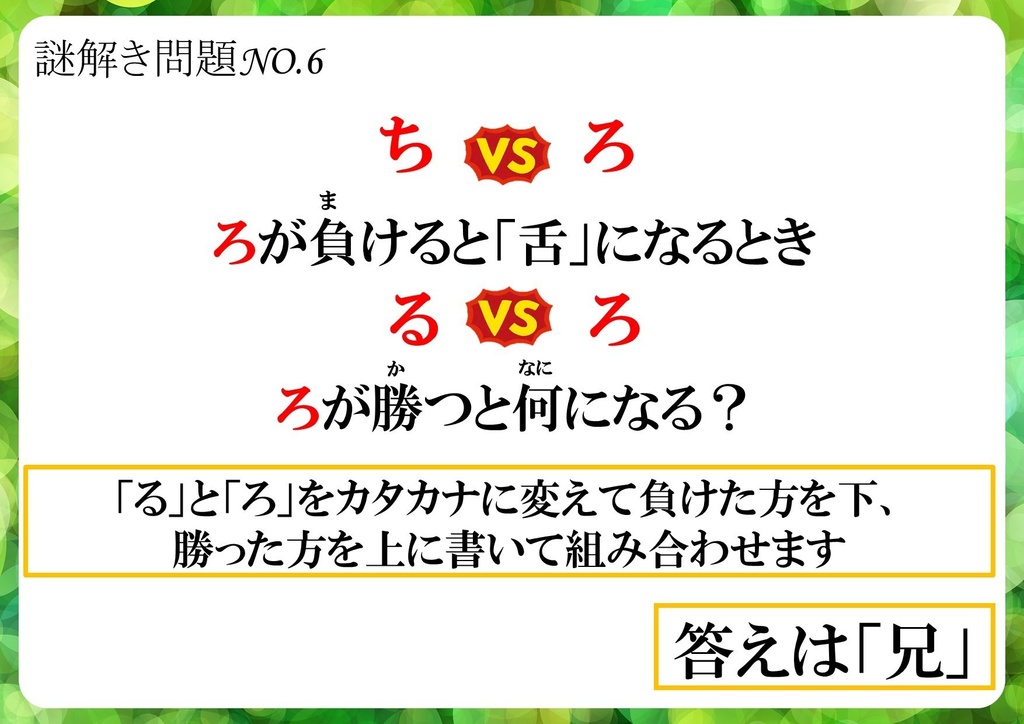 【配布可能】小学生向け謎解き問題30選(第1弾)