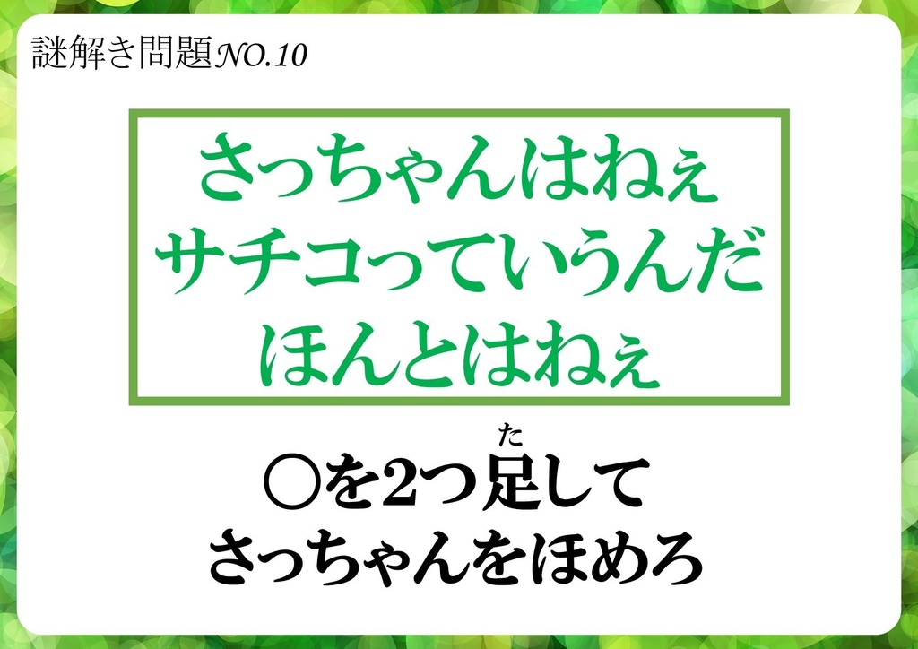 【配布可能】小学生向け謎解き問題30選(第1弾)