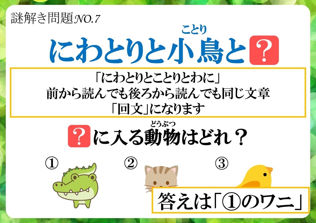 【配布可能】小学生向け謎解き問題30選(第1弾)