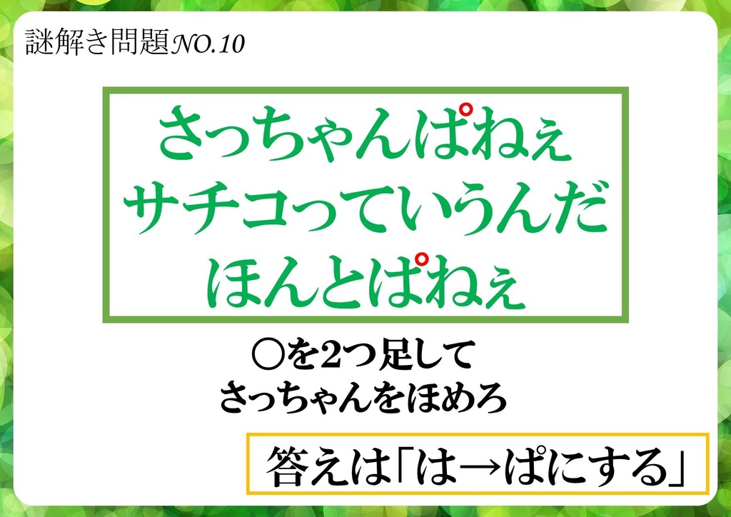 【配布可能】小学生向け謎解き問題30選(第1弾)