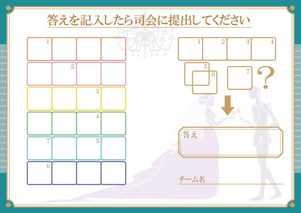 結婚式や披露宴で使える謎解きゲームセット