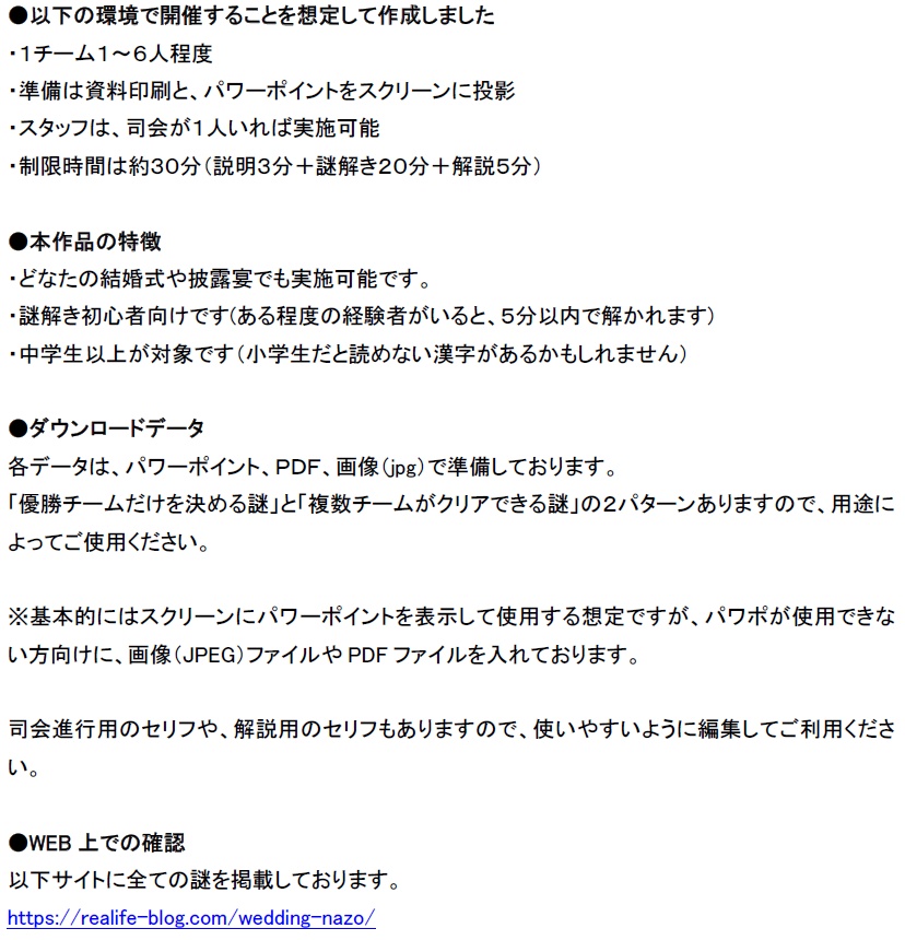 結婚式や披露宴で使える謎解きゲームセット