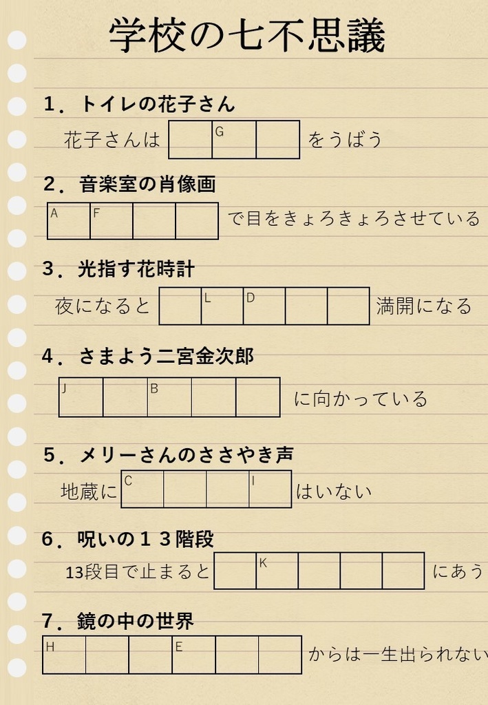 リアル謎解き脱出ゲーム「呪われた学校からの脱出」