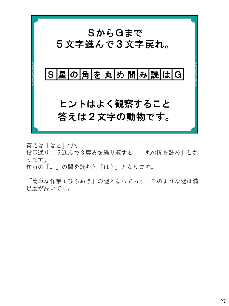 【謎解き問題】自由に答えを設定できる謎40選
