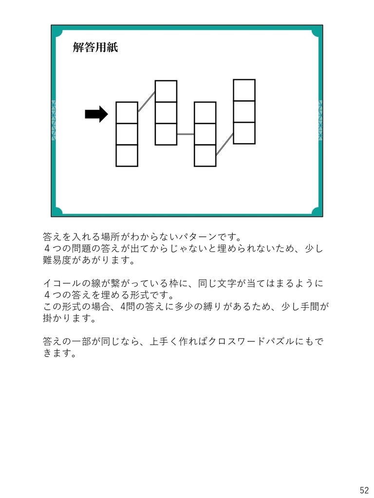 【謎解き問題】自由に答えを設定できる謎40選