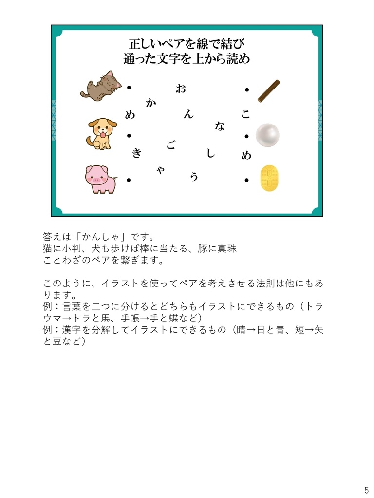 【謎解き問題】自由に答えを設定できる謎40選