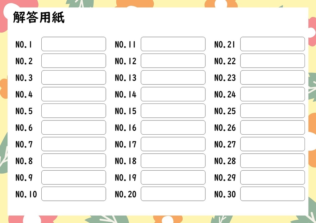 【簡単】初心者向けの謎解き問題30問(第2弾)