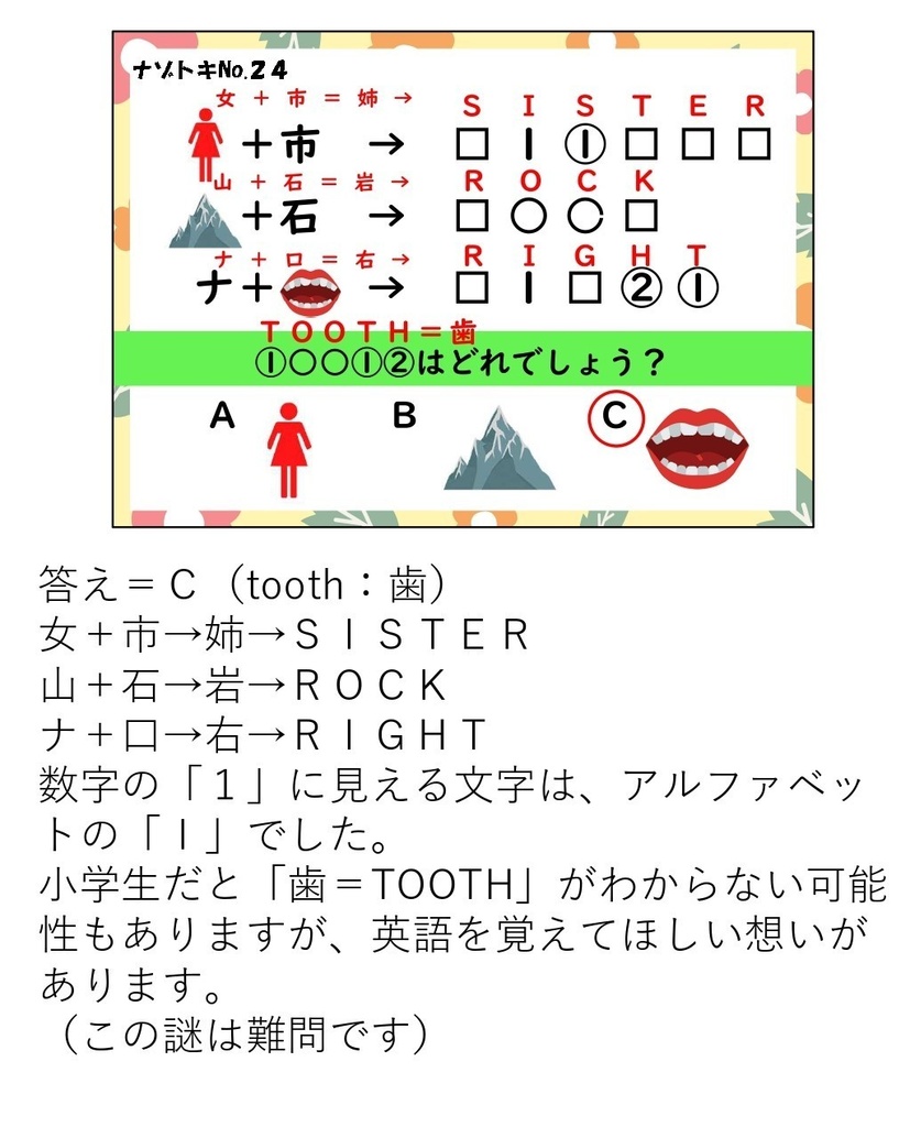 【簡単】初心者向けの謎解き問題30問(第2弾)