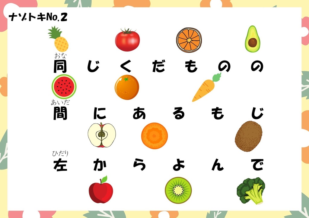 【簡単】初心者向けの謎解き問題30問(第2弾)