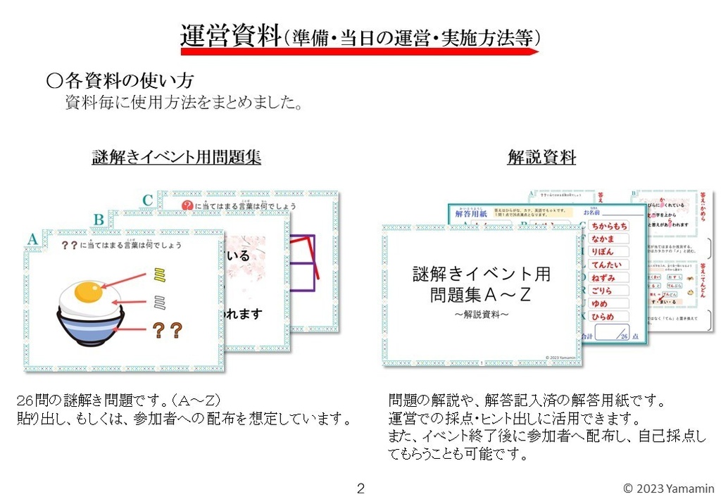 謎解きレクリエーションが開催できる問題集【小学生以上・商用利用ok】