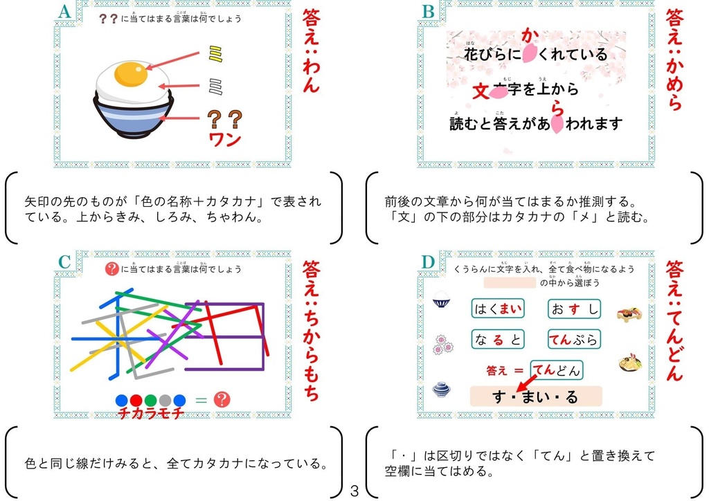 謎解きレクリエーションが開催できる問題集【小学生以上・商用利用ok】