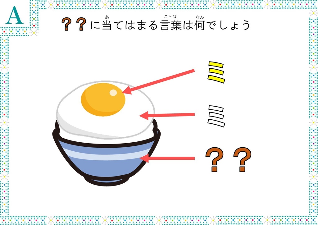 謎解きレクリエーションが開催できる問題集【小学生以上・商用利用ok】
