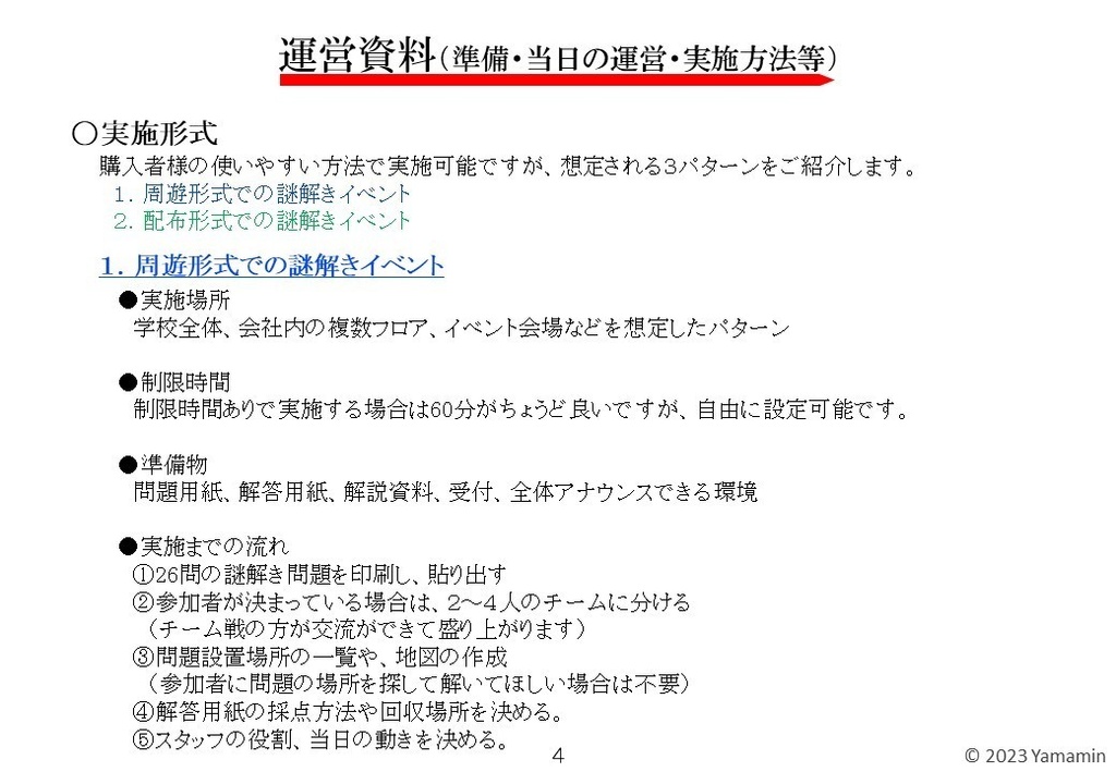謎解きレクリエーションが開催できる問題集【小学生以上・商用利用ok】