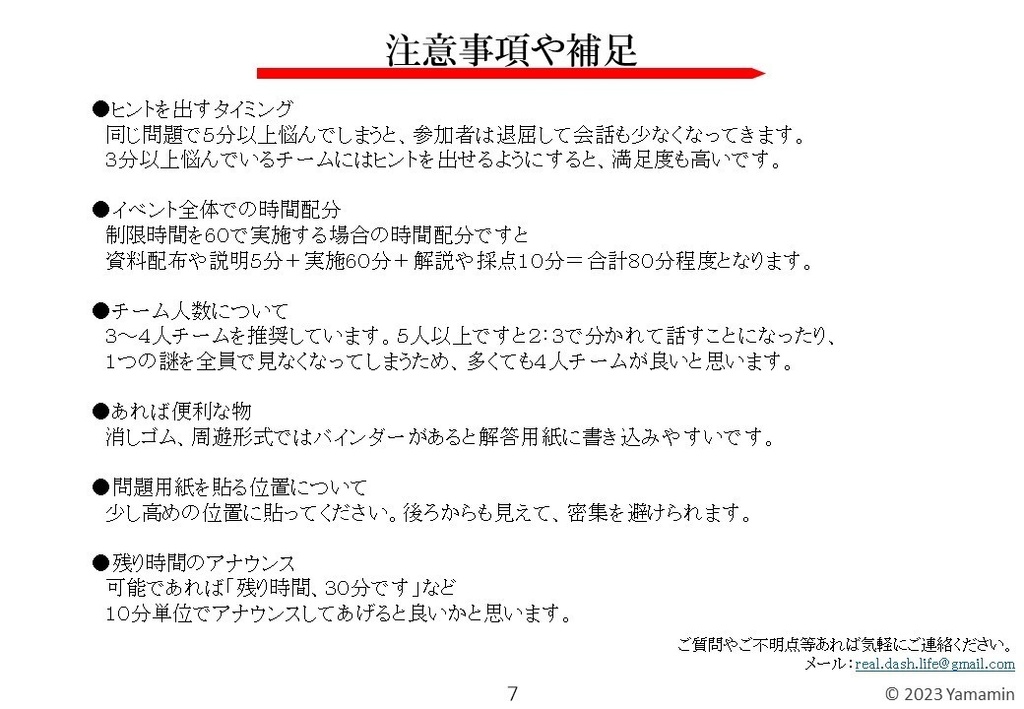 謎解きレクリエーションが開催できる問題集【小学生以上・商用利用ok】