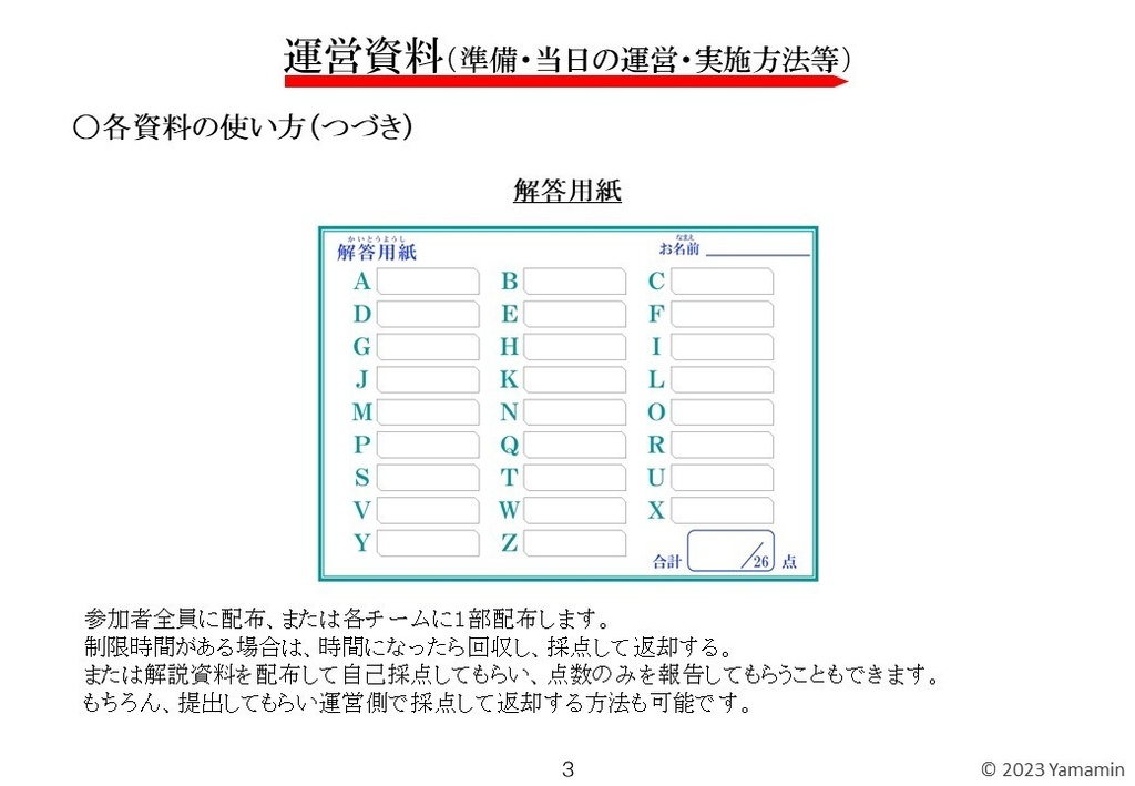 謎解きレクリエーションが開催できる問題集【小学生以上・商用利用ok】