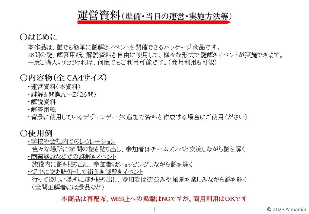 謎解きレクリエーションが開催できる問題集【小学生以上・商用利用ok】