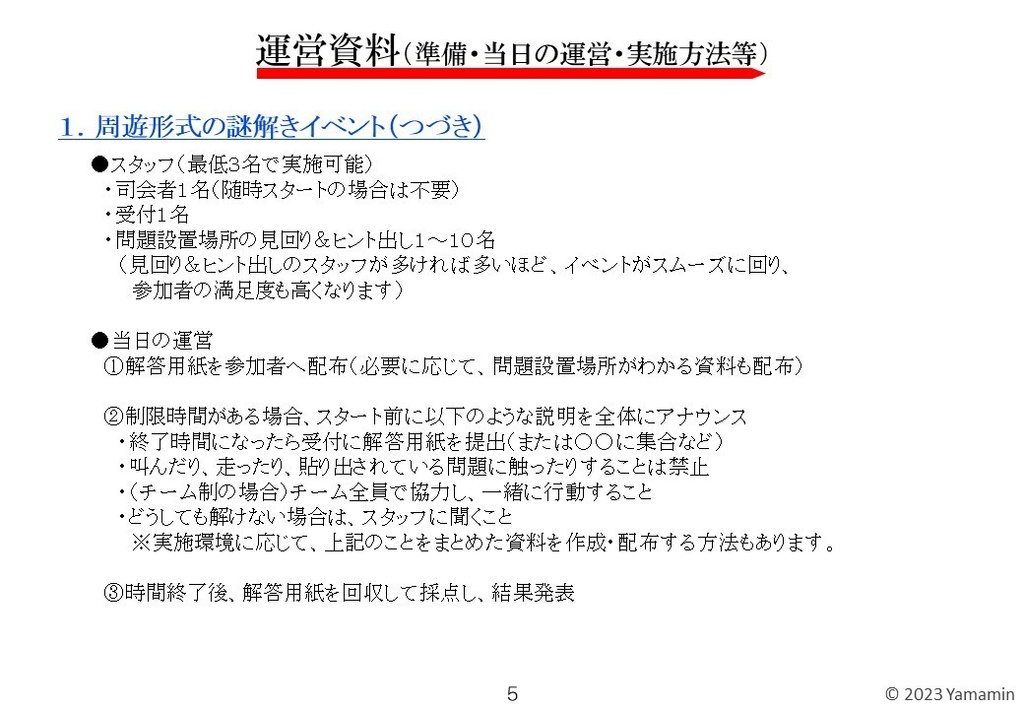 謎解きレクリエーションが開催できる問題集【小学生以上・商用利用ok】