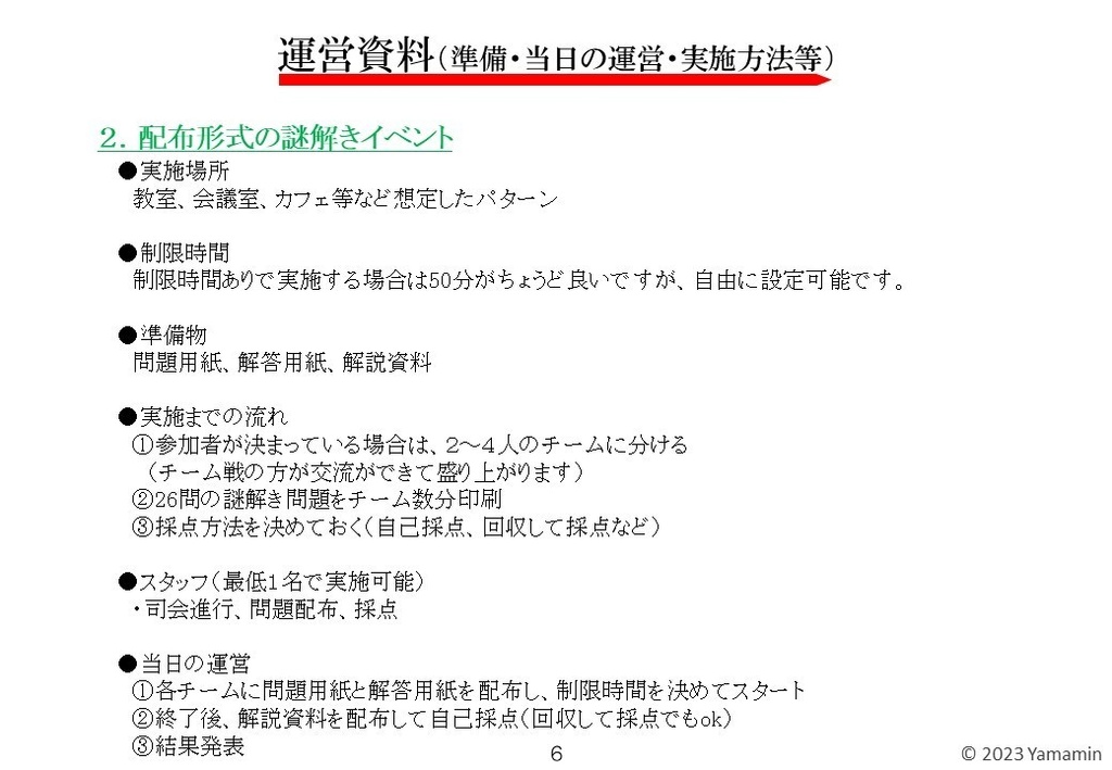 謎解きレクリエーションが開催できる問題集【小学生以上・商用利用ok】