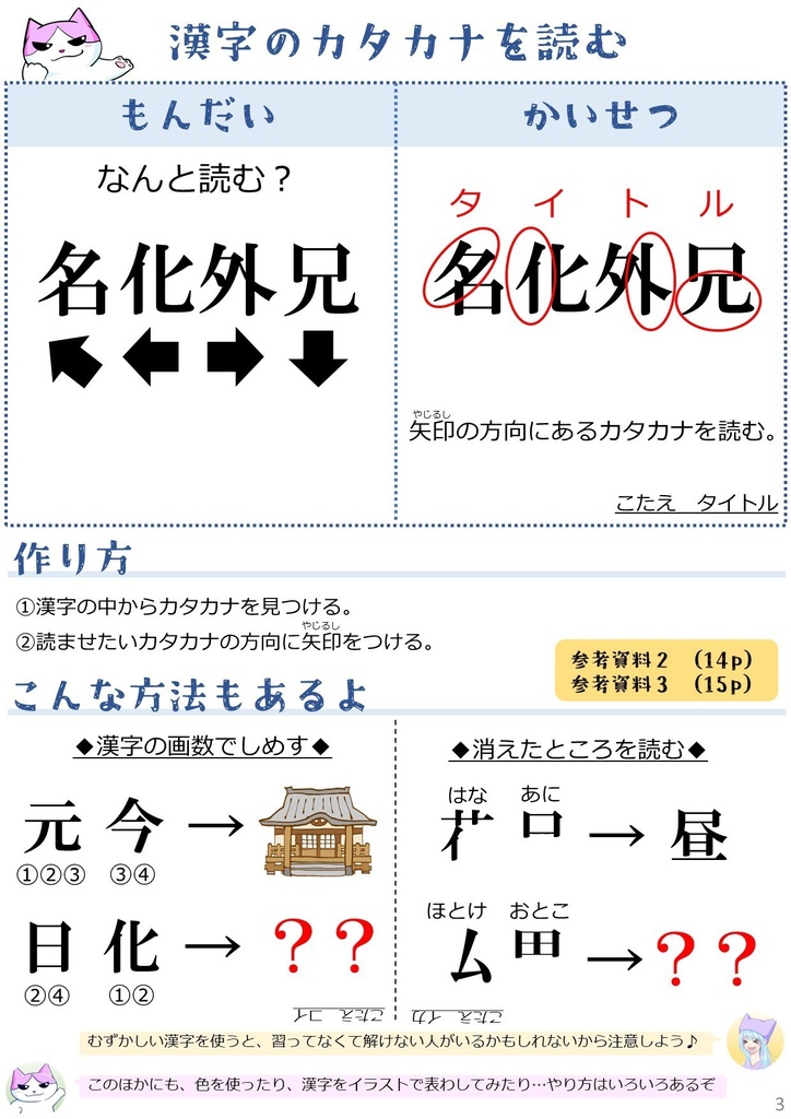 ナゾトキ問題の作り方まとめ(小学3年生以上が対象)