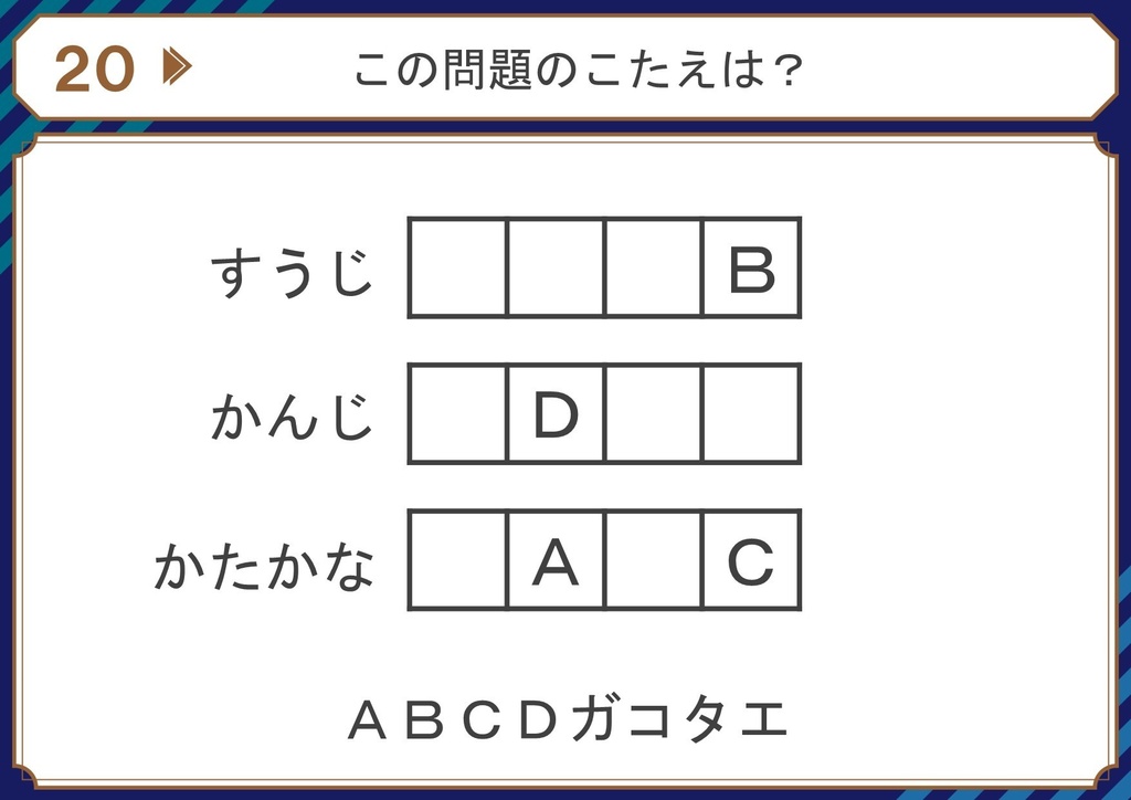 【WEB版】ちょっとムズカシイ謎解きクイズ30問