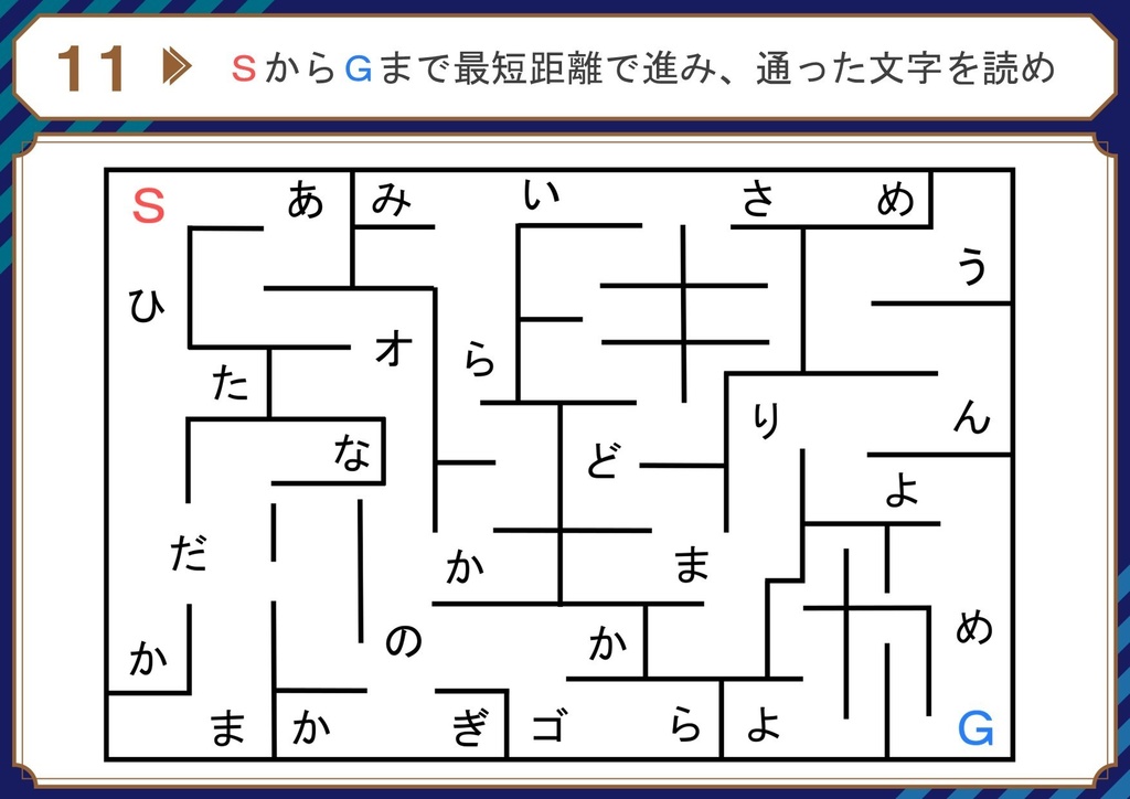 【WEB版】ちょっとムズカシイ謎解きクイズ30問