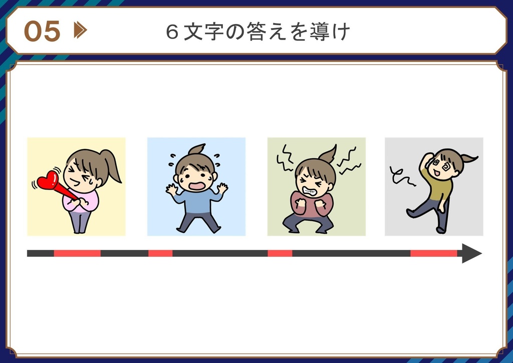 【WEB版】ちょっとムズカシイ謎解きクイズ30問