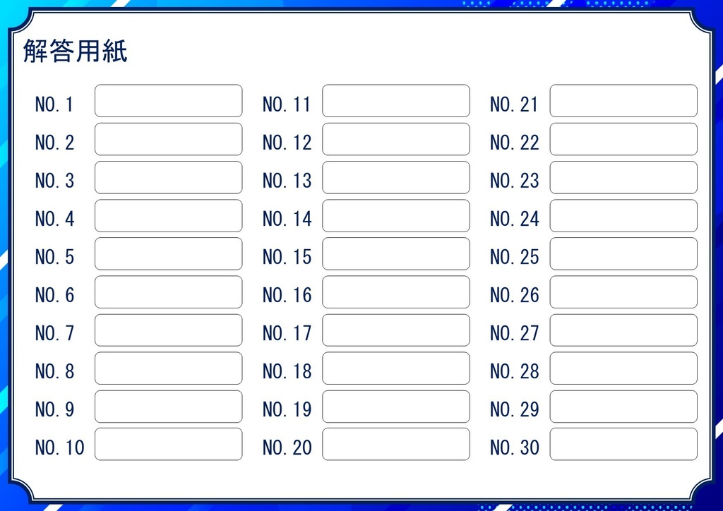 【印刷・配布用】ちょっとムズカシイ謎解きクイズ30問