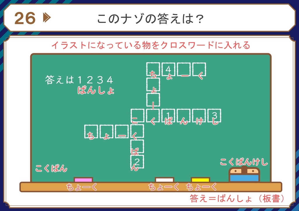 【印刷・配布用】ちょっとムズカシイ謎解きクイズ30問