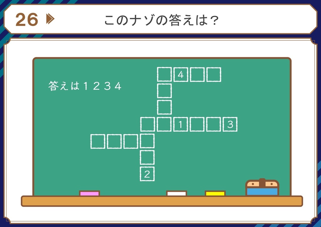 【印刷・配布用】ちょっとムズカシイ謎解きクイズ30問