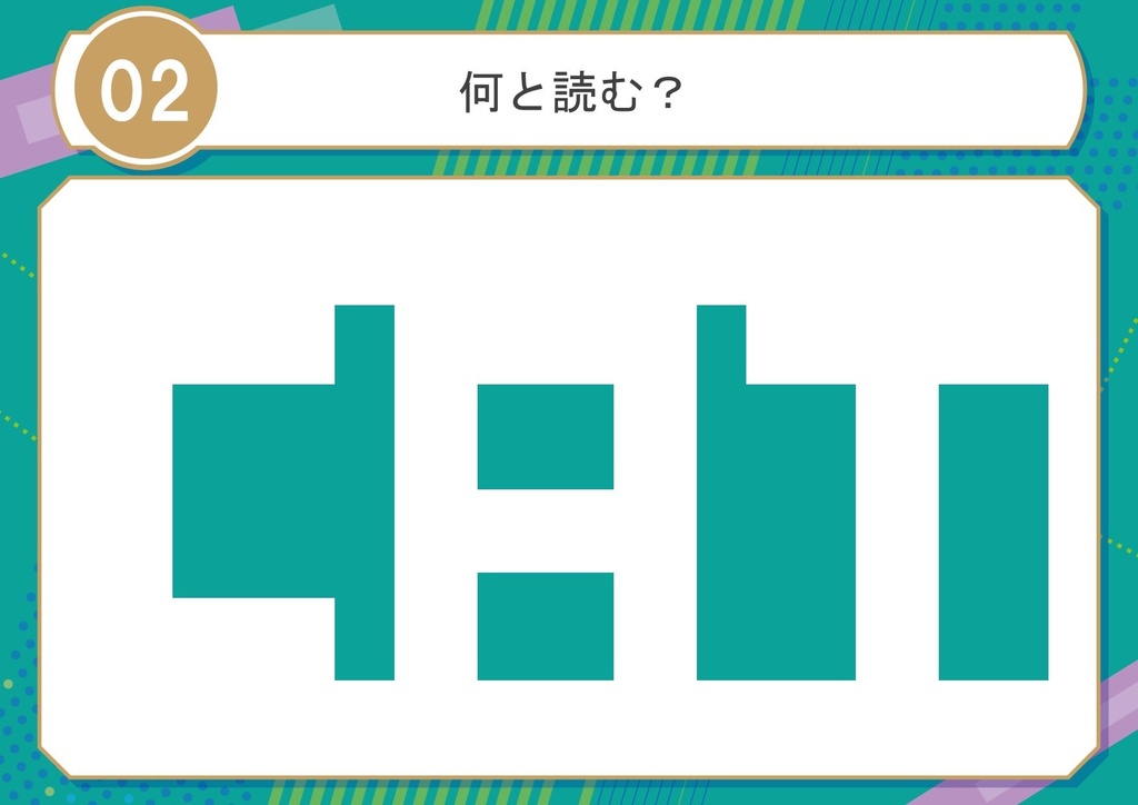 【ひらめき重視】面白い!謎解きクイズ30選(webで全問公開中!)