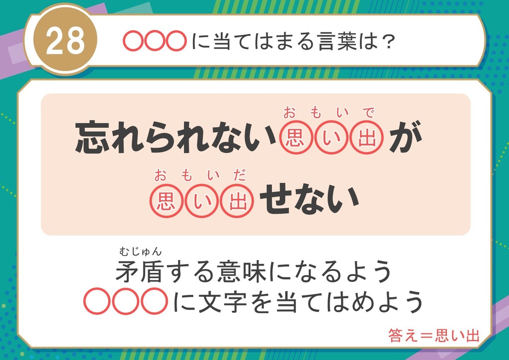 【ひらめき重視】面白い!謎解きクイズ30選(webで全問公開中!)