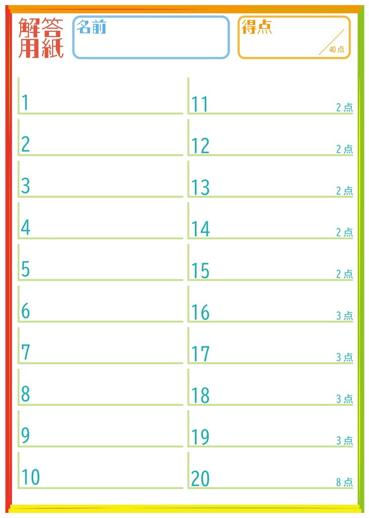 47都道府県が答えになる謎解き問題集(全48問!)