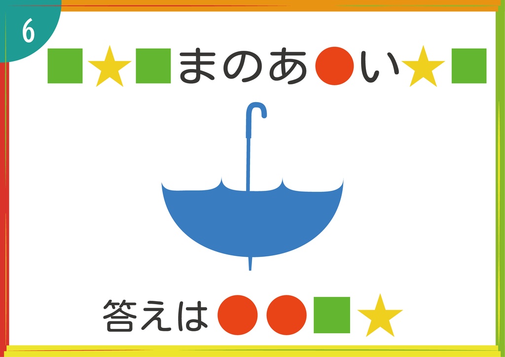 47都道府県が答えになる謎解き問題集(全48問!)