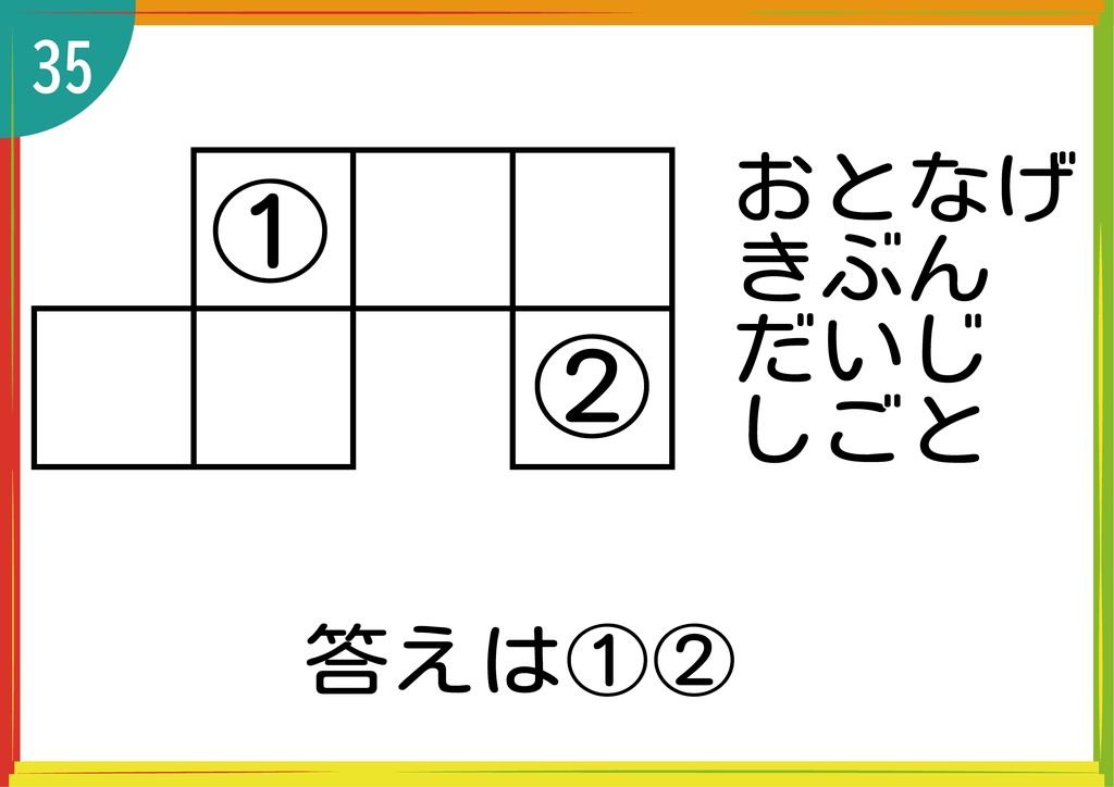 47都道府県が答えになる謎解き問題集(全48問!)