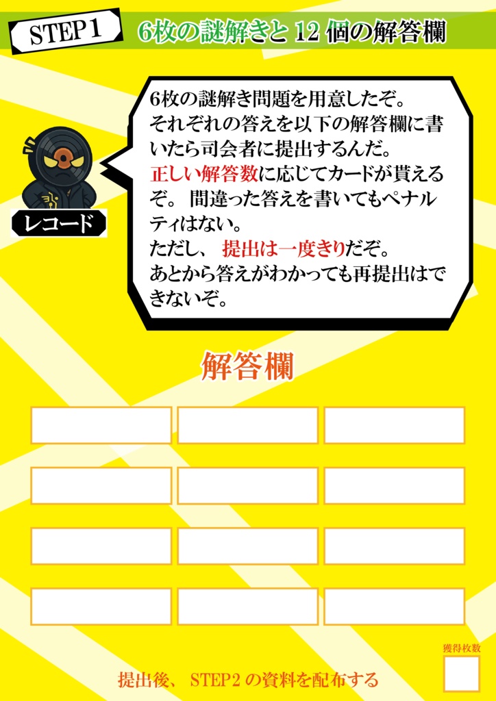 レクリエーション謎解きゲーム『逆転ポーカー』